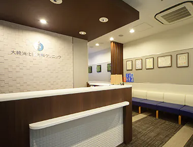 大崎消化器内科クリニック